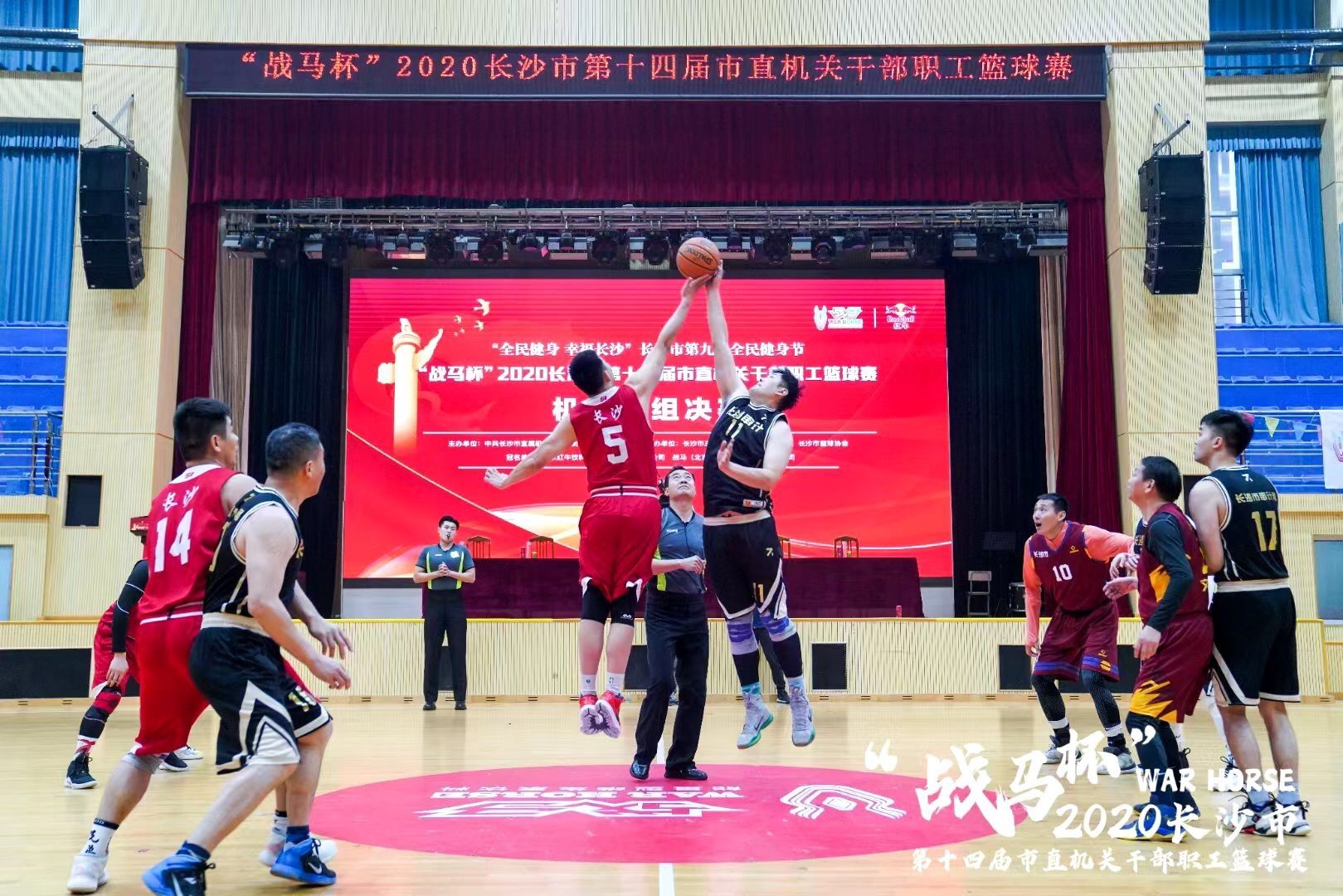“戰馬杯”2020年長沙市第十四屆市直機關職工籃球賽圓滿落幕！