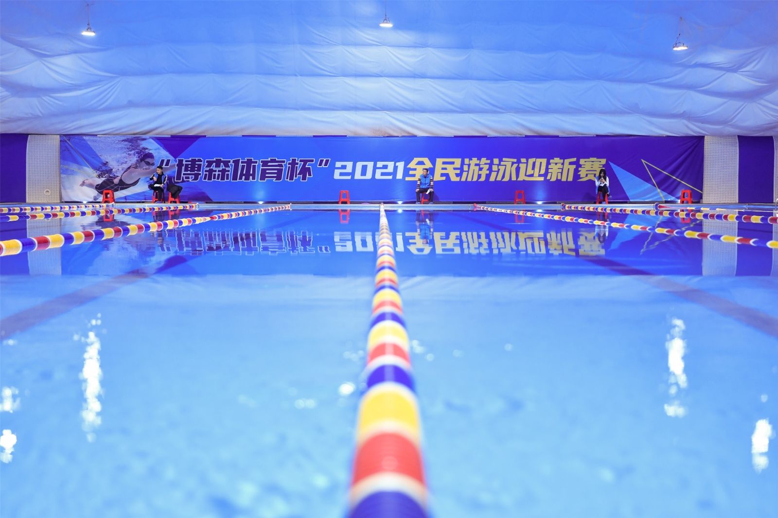 “6686體育杯”2021游泳迎新賽